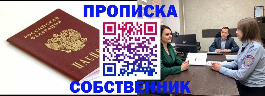 прописка поиск в Советской Гавани