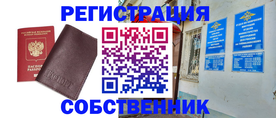 прописка регистрация в Советской Гавани