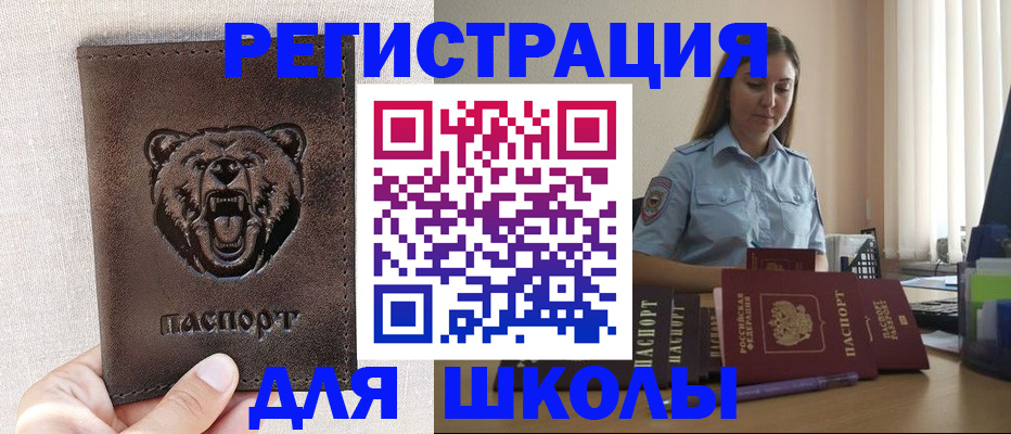 прописка для работы в Советской Гавани