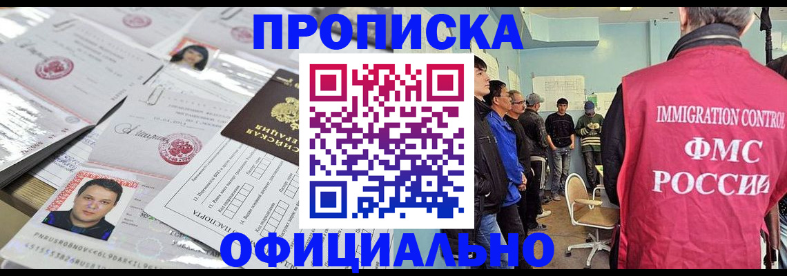 временная регистрация в Советской Гавани
