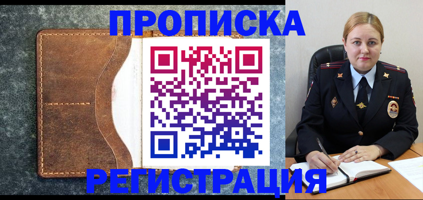 прописка для кредита в Советской Гавани