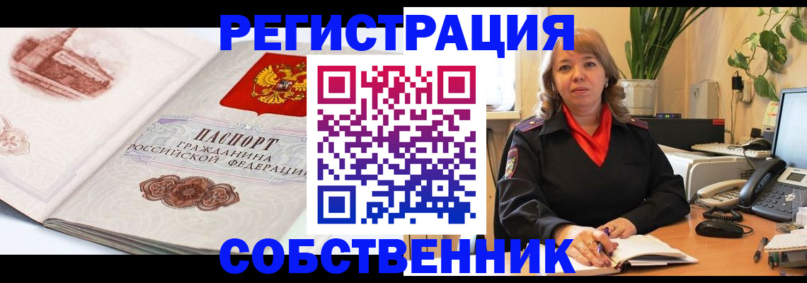 регистрация в Советской Гавани