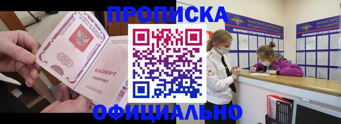 временная регистрация для школы в Советской Гавани